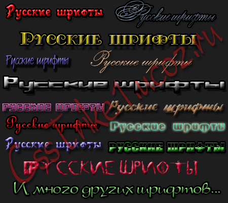 Русские шрифты для фотошопа